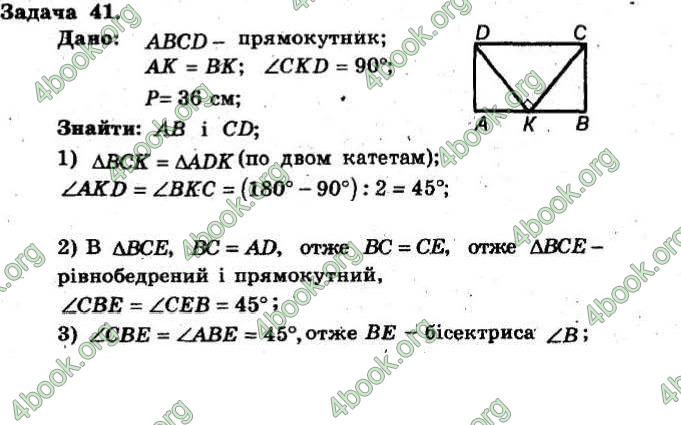 Відповіді Збірник Геометрія 8 клас Мерзляк 2009. ГДЗ