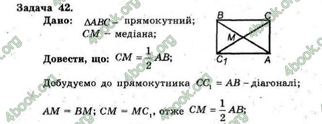 Відповіді Збірник Геометрія 8 клас Мерзляк 2009. ГДЗ