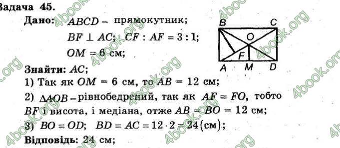 Відповіді Збірник Геометрія 8 клас Мерзляк 2009. ГДЗ