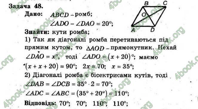 Відповіді Збірник Геометрія 8 клас Мерзляк 2009. ГДЗ