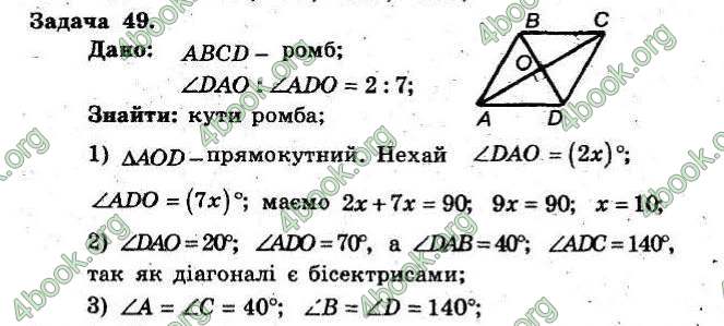 Відповіді Збірник Геометрія 8 клас Мерзляк 2009. ГДЗ