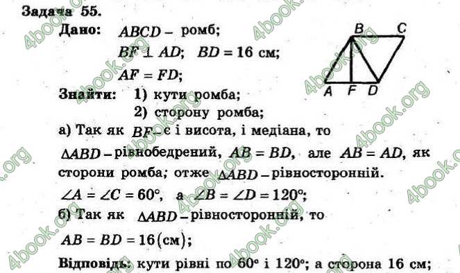 Відповіді Збірник Геометрія 8 клас Мерзляк 2009. ГДЗ