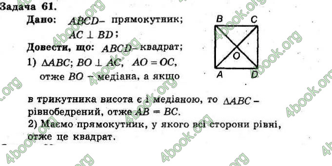 Відповіді Збірник Геометрія 8 клас Мерзляк 2009. ГДЗ