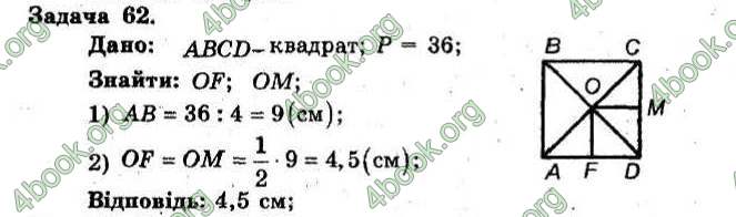 Відповіді Збірник Геометрія 8 клас Мерзляк 2009. ГДЗ