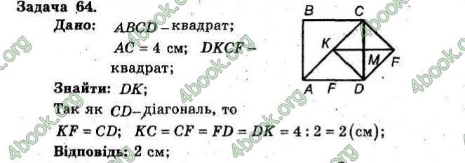 Відповіді Збірник Геометрія 8 клас Мерзляк 2009. ГДЗ