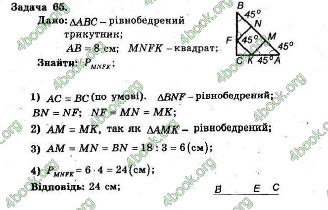 Відповіді Збірник Геометрія 8 клас Мерзляк 2009. ГДЗ