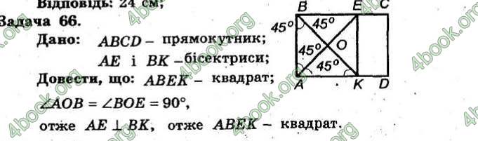 Відповіді Збірник Геометрія 8 клас Мерзляк 2009. ГДЗ