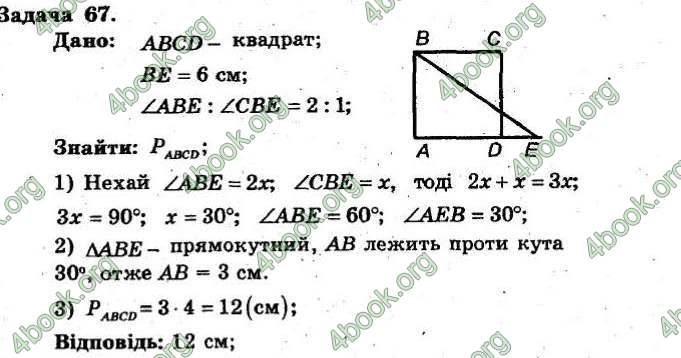 Відповіді Збірник Геометрія 8 клас Мерзляк 2009. ГДЗ