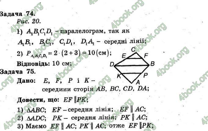 Відповіді Збірник Геометрія 8 клас Мерзляк 2009. ГДЗ