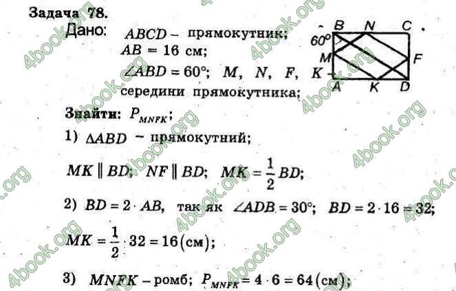 Відповіді Збірник Геометрія 8 клас Мерзляк 2009. ГДЗ