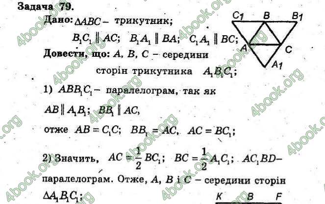 Відповіді Збірник Геометрія 8 клас Мерзляк 2009. ГДЗ