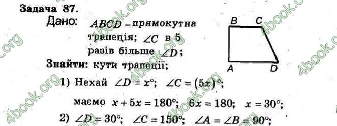 Відповіді Збірник Геометрія 8 клас Мерзляк 2009. ГДЗ