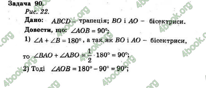 Відповіді Збірник Геометрія 8 клас Мерзляк 2009. ГДЗ