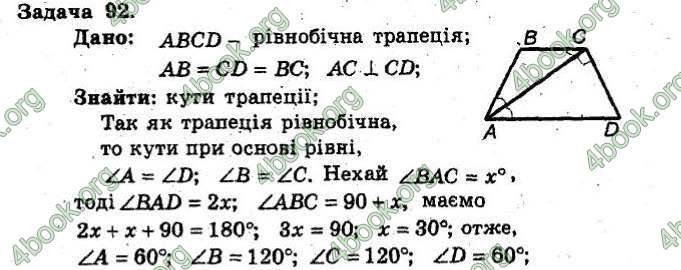 Відповіді Збірник Геометрія 8 клас Мерзляк 2009. ГДЗ