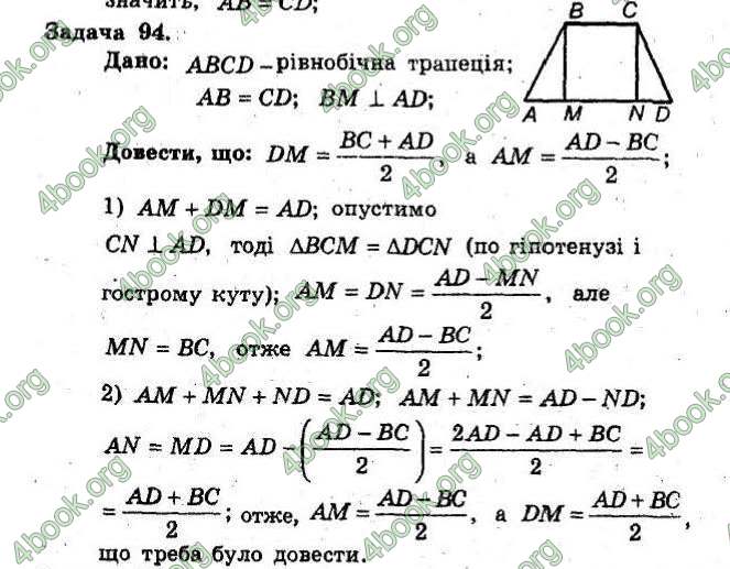 Відповіді Збірник Геометрія 8 клас Мерзляк 2009. ГДЗ