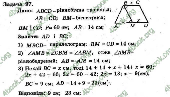 Відповіді Збірник Геометрія 8 клас Мерзляк 2009. ГДЗ