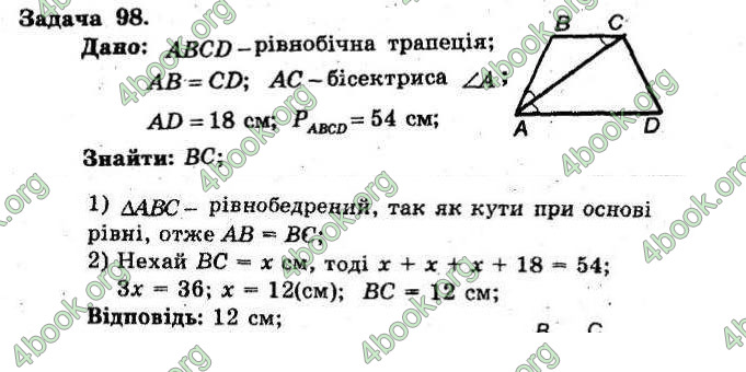 Відповіді Збірник Геометрія 8 клас Мерзляк 2009. ГДЗ