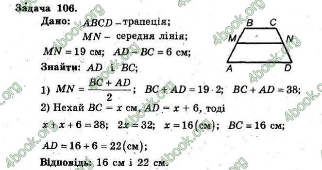 Відповіді Збірник Геометрія 8 клас Мерзляк 2009. ГДЗ