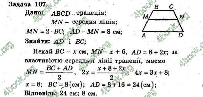 Відповіді Збірник Геометрія 8 клас Мерзляк 2009. ГДЗ