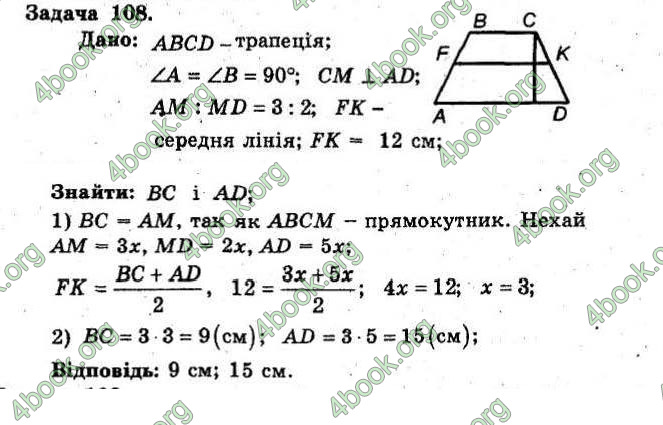 Відповіді Збірник Геометрія 8 клас Мерзляк 2009. ГДЗ