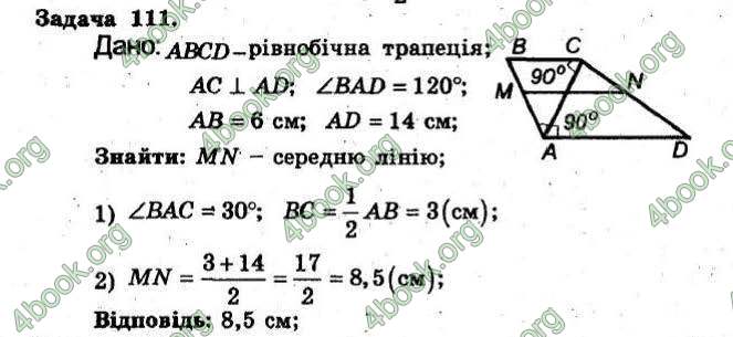 Відповіді Збірник Геометрія 8 клас Мерзляк 2009. ГДЗ