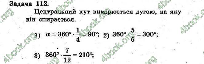 Відповіді Збірник Геометрія 8 клас Мерзляк 2009. ГДЗ