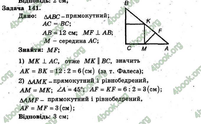 Відповіді Збірник Геометрія 8 клас Мерзляк 2009. ГДЗ