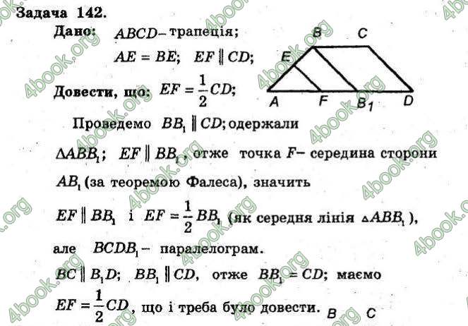 Відповіді Збірник Геометрія 8 клас Мерзляк 2009. ГДЗ