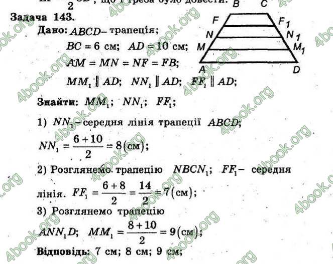 Відповіді Збірник Геометрія 8 клас Мерзляк 2009. ГДЗ