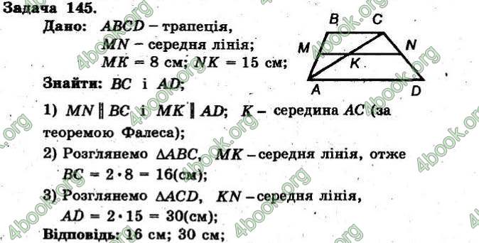 Відповіді Збірник Геометрія 8 клас Мерзляк 2009. ГДЗ