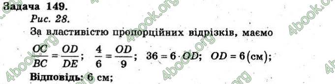 Відповіді Збірник Геометрія 8 клас Мерзляк 2009. ГДЗ