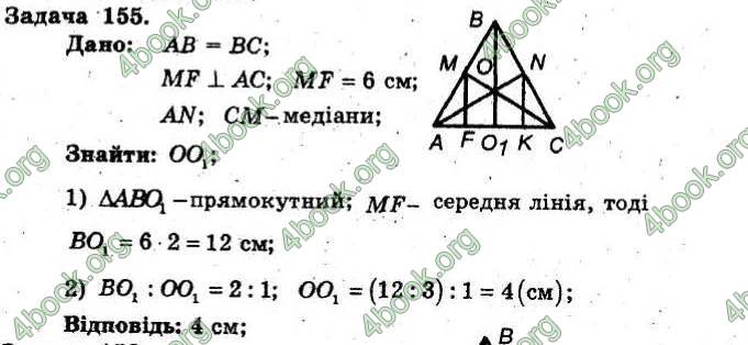 Відповіді Збірник Геометрія 8 клас Мерзляк 2009. ГДЗ