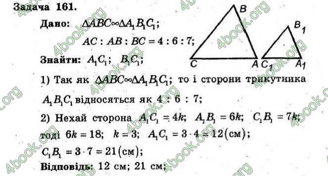 Відповіді Збірник Геометрія 8 клас Мерзляк 2009. ГДЗ