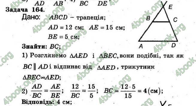 Відповіді Збірник Геометрія 8 клас Мерзляк 2009. ГДЗ