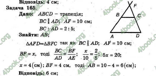 Відповіді Збірник Геометрія 8 клас Мерзляк 2009. ГДЗ