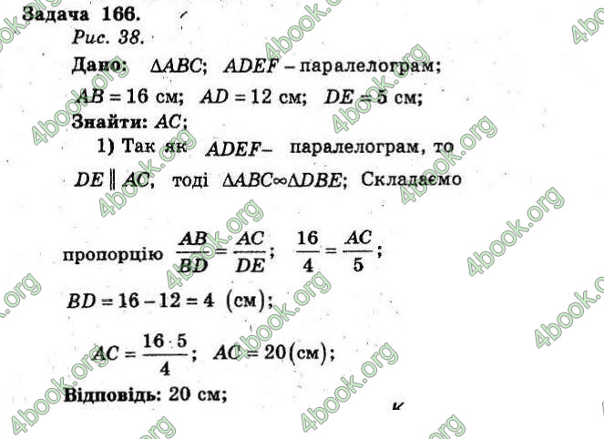 Відповіді Збірник Геометрія 8 клас Мерзляк 2009. ГДЗ