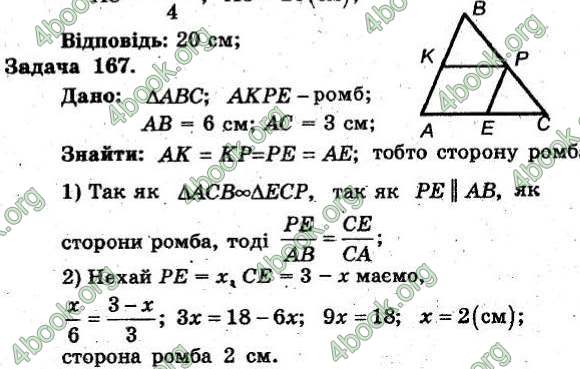 Відповіді Збірник Геометрія 8 клас Мерзляк 2009. ГДЗ