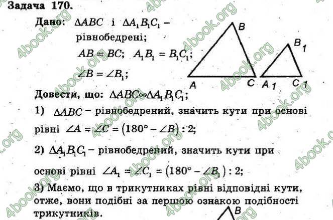 Відповіді Збірник Геометрія 8 клас Мерзляк 2009. ГДЗ