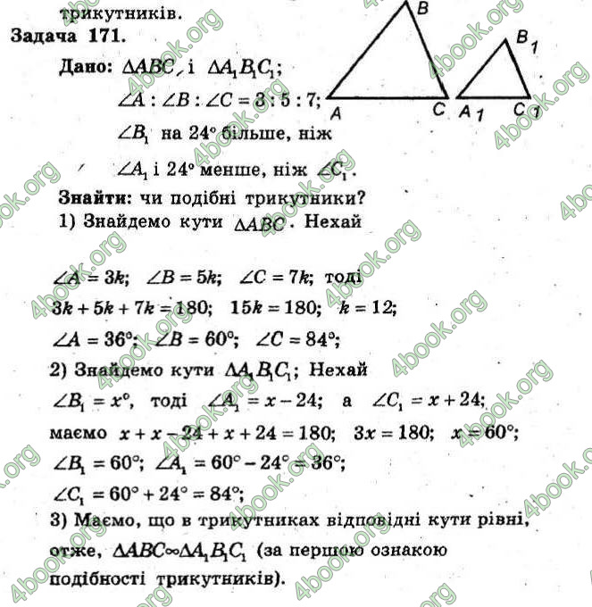 Відповіді Збірник Геометрія 8 клас Мерзляк 2009. ГДЗ