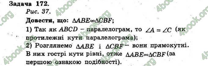 Відповіді Збірник Геометрія 8 клас Мерзляк 2009. ГДЗ