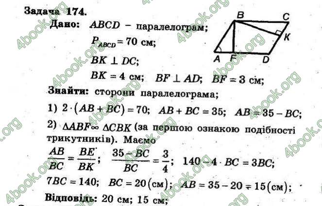 Відповіді Збірник Геометрія 8 клас Мерзляк 2009. ГДЗ