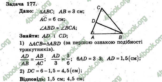 Відповіді Збірник Геометрія 8 клас Мерзляк 2009. ГДЗ