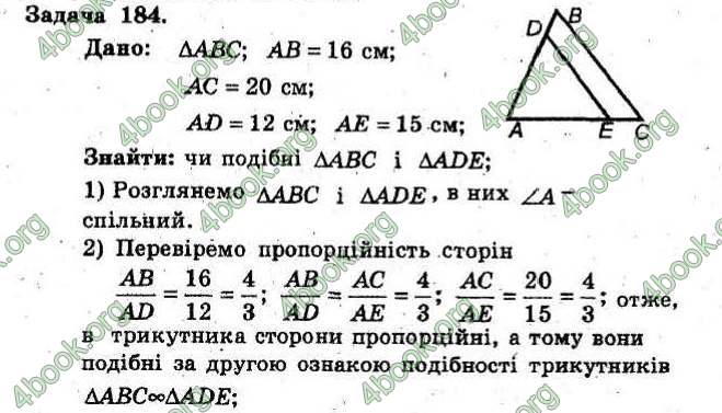 Відповіді Збірник Геометрія 8 клас Мерзляк 2009. ГДЗ