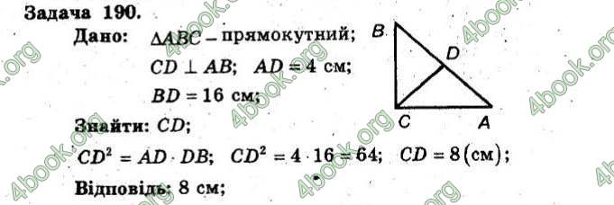 Відповіді Збірник Геометрія 8 клас Мерзляк 2009. ГДЗ