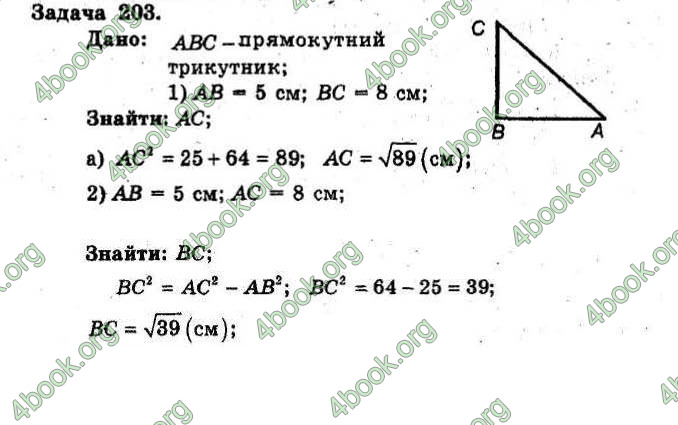 Відповіді Збірник Геометрія 8 клас Мерзляк 2009. ГДЗ