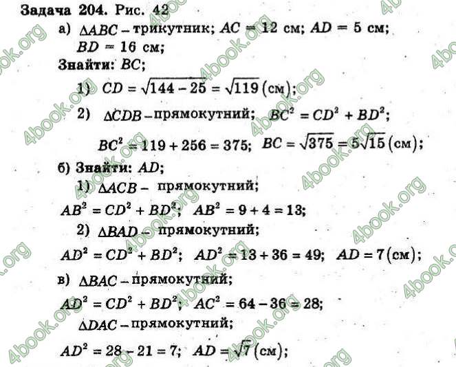 Відповіді Збірник Геометрія 8 клас Мерзляк 2009. ГДЗ