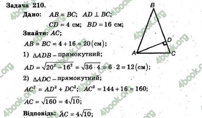 Відповіді Збірник Геометрія 8 клас Мерзляк 2009. ГДЗ