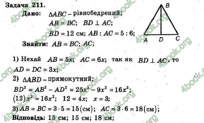 Відповіді Збірник Геометрія 8 клас Мерзляк 2009. ГДЗ