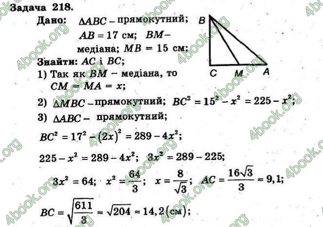 Відповіді Збірник Геометрія 8 клас Мерзляк 2009. ГДЗ