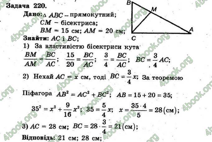 Відповіді Збірник Геометрія 8 клас Мерзляк 2009. ГДЗ